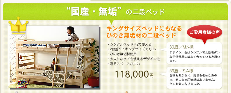 キングサイズベッドにもなるひのき無垢の二段ベッド