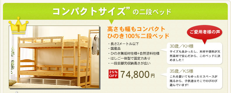 稀に見る程コンパクトな自然塗料の2段ベッド