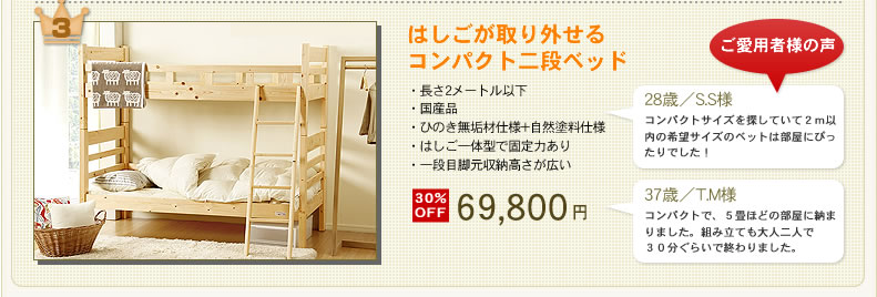 ハシゴが取り外せるコンパクト2段ベッド