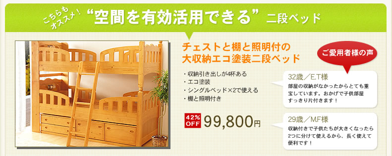 高級材ヒノキを使ったコンパクトな親子ベッド