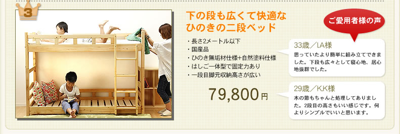 下の段も広くて快適なひのきの2段ベッド