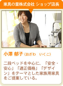 家具の里株式会社 ショップ店長